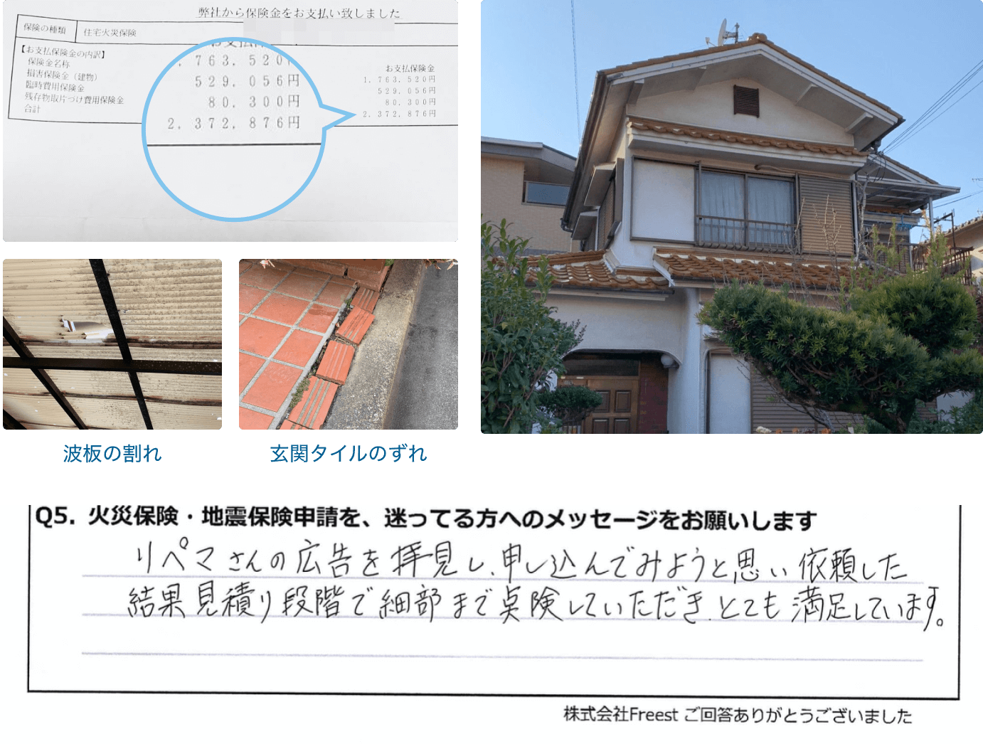 台風による被害