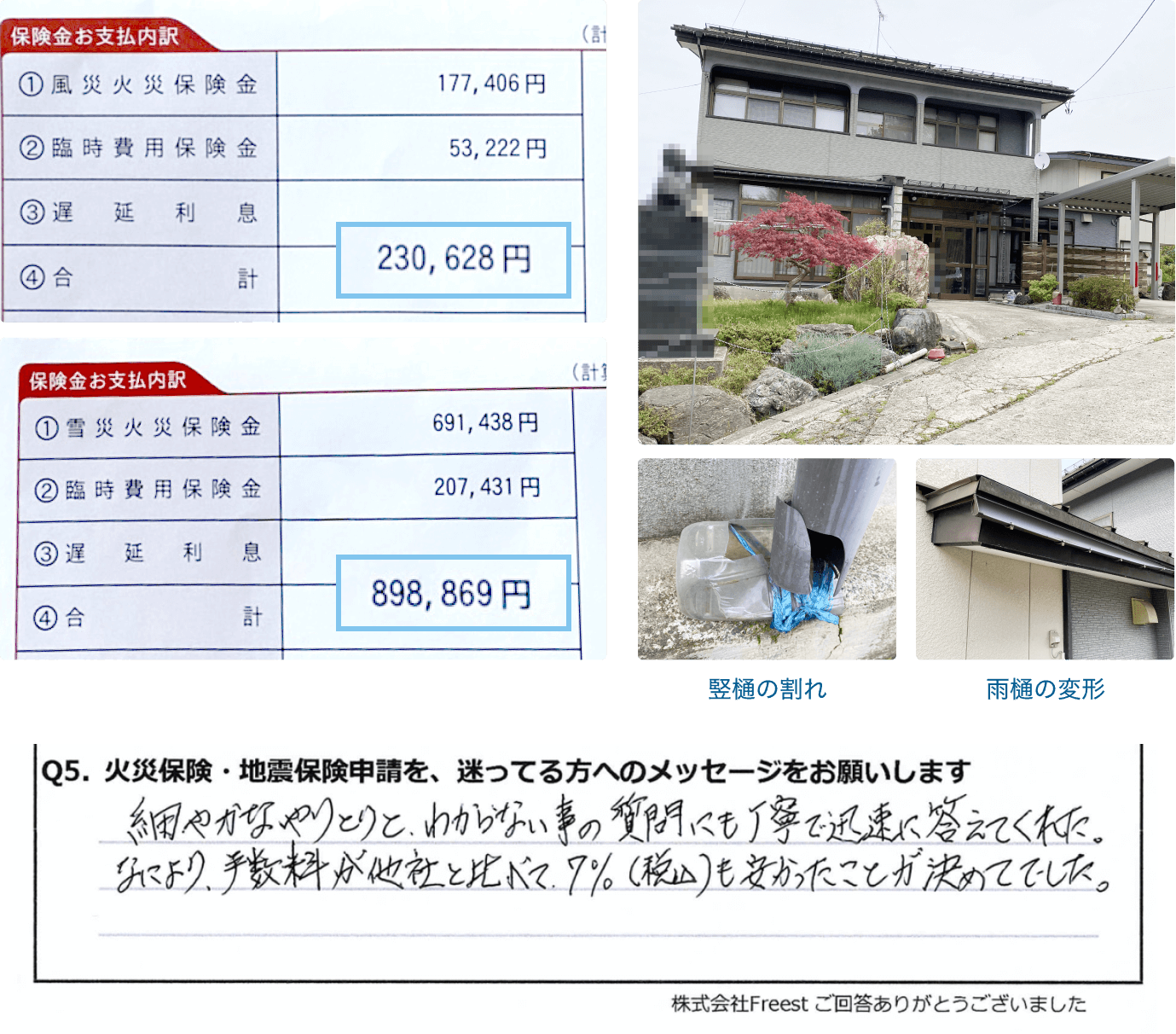 台風による被害