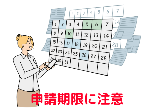 火災保険給付金の申請期限は3年