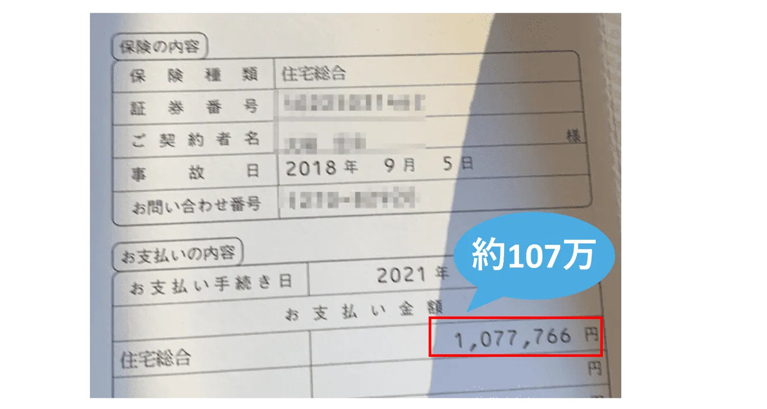 火災保険申請 107万円給付 北海道 築約30年 一戸建て 火災保険申請サポート 地震保険申請 一括比較のリペマ
