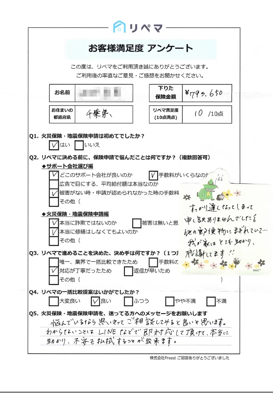 火災保険申請 | 風災・79万円給付】千葉県 築15年以上 戸建て