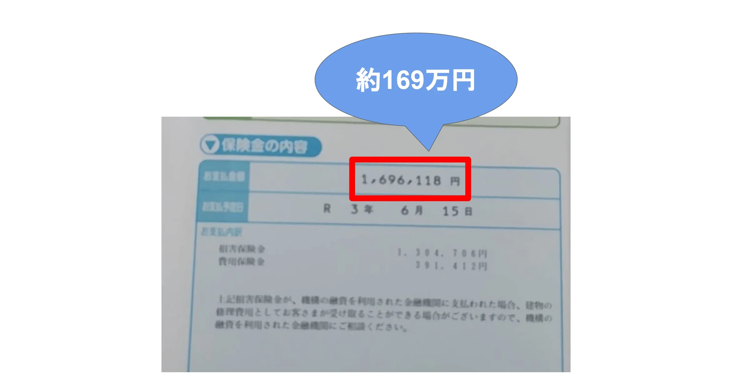 火災保険申請 | 風災・169万円給付】茨城 築20年以上 戸建て