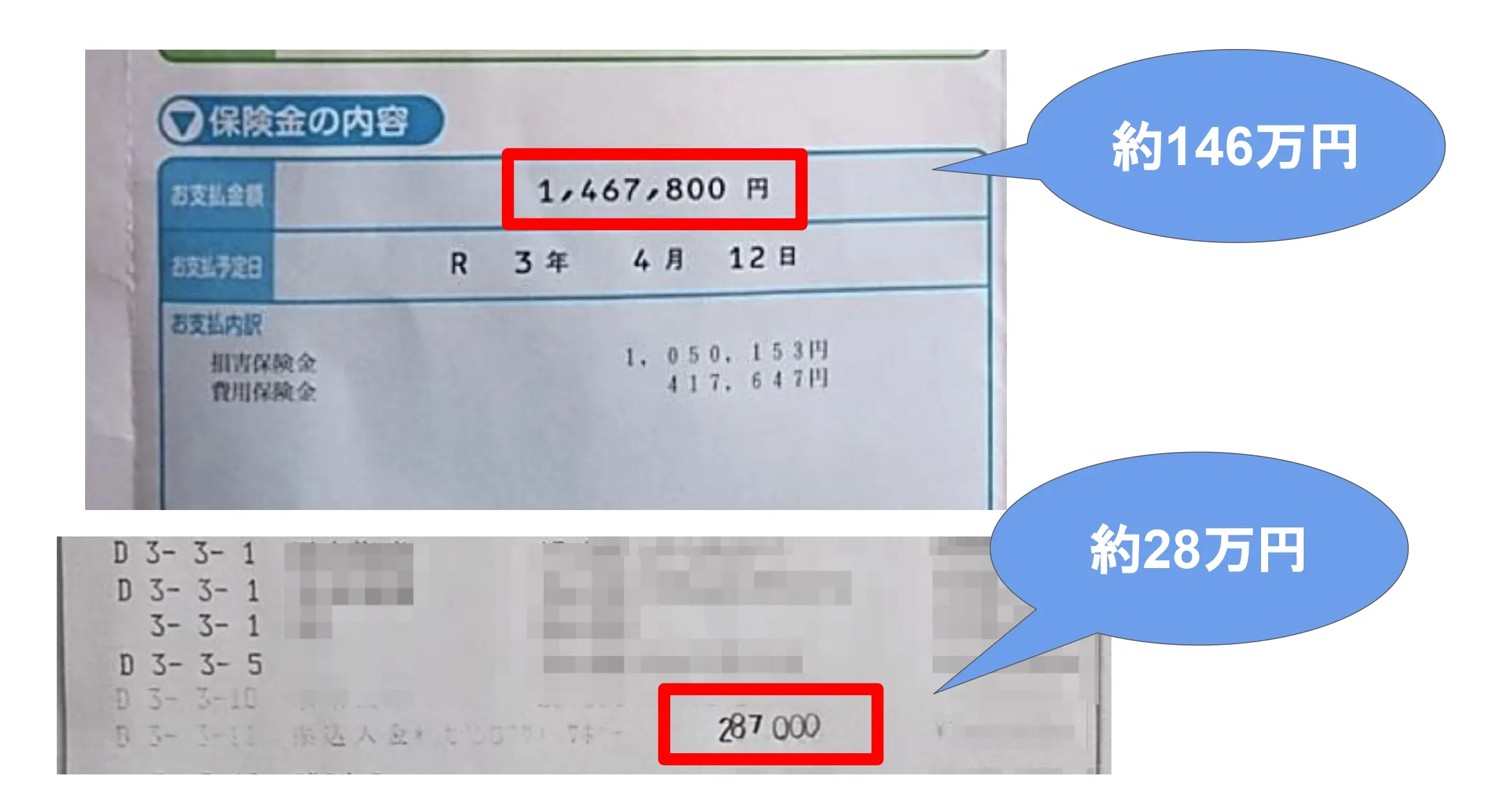火災保険申請 | 風災・175万円給付】福島 築15年以上 戸建て