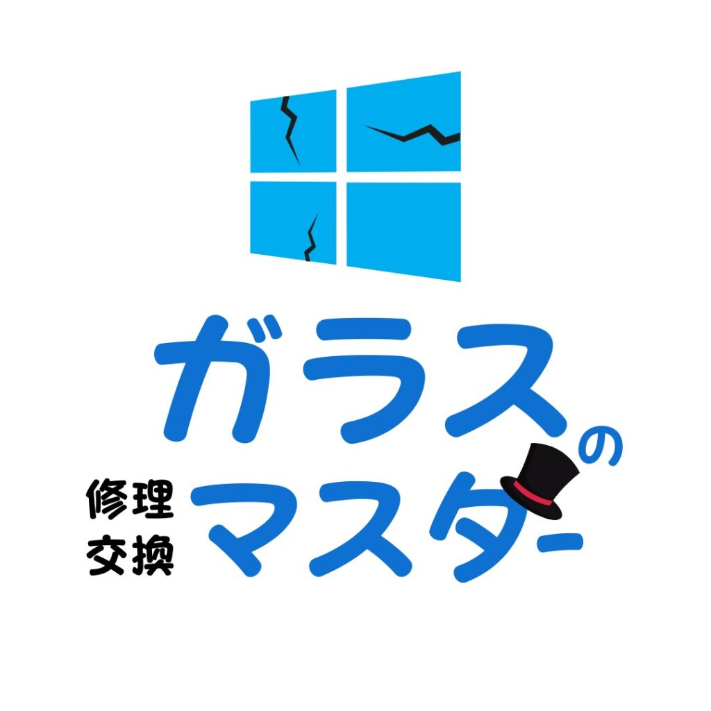藤沢市の窓ガラスの修理交換マスター【湘南藤沢店】